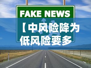 【中风险降为低风险要多少天,中低风险是几级】 【中风险降为低风险要多少天,中低风险是几级】
